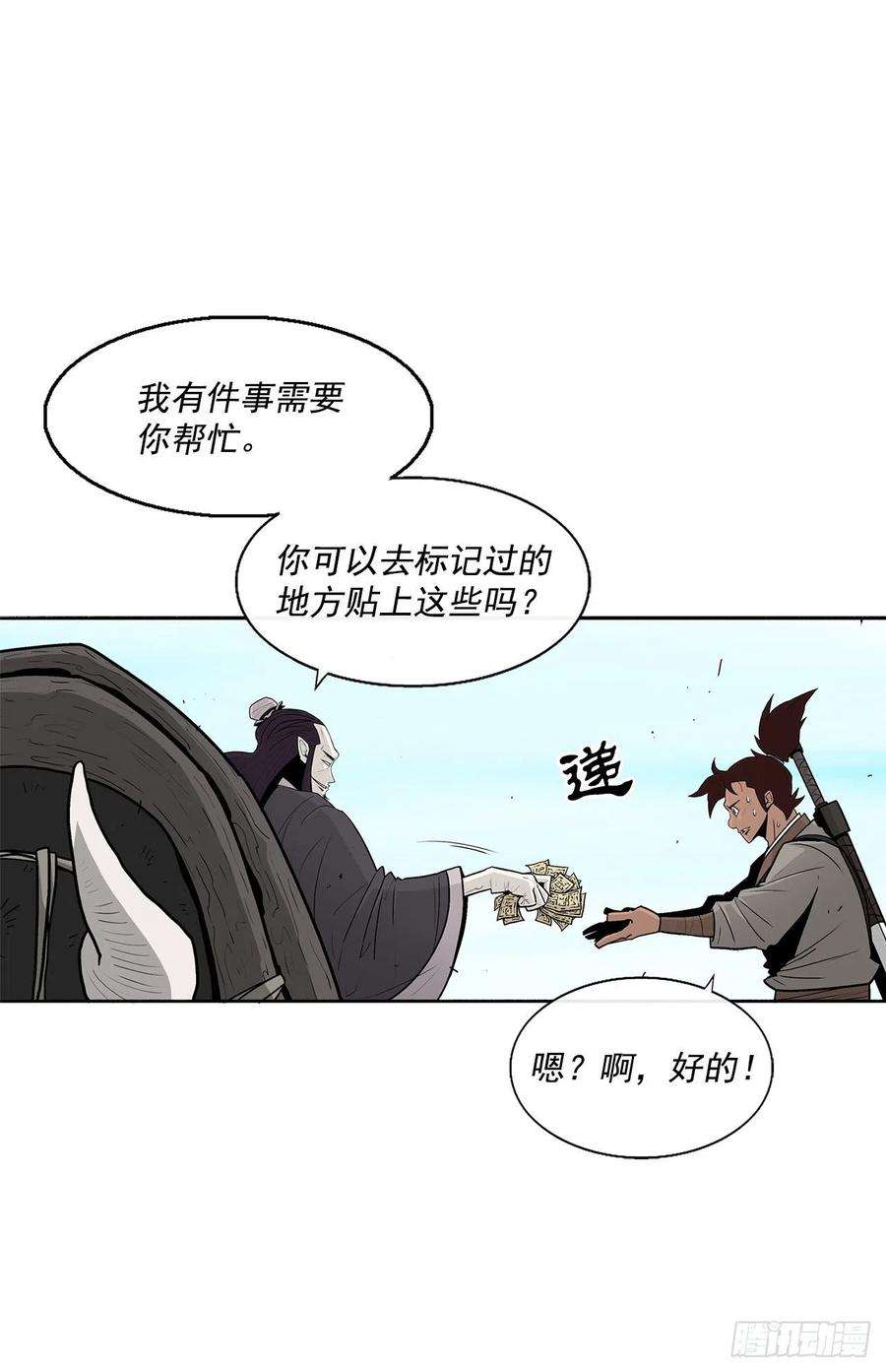 北剑江湖62.我会替你报仇
