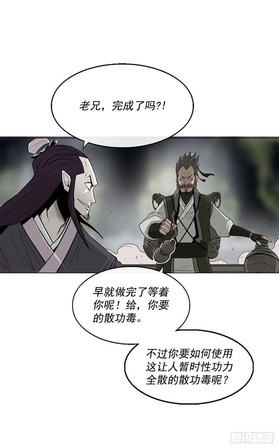 北剑江湖64.背叛者