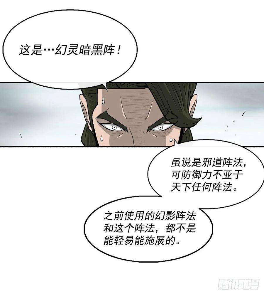 北剑江湖64.背叛者