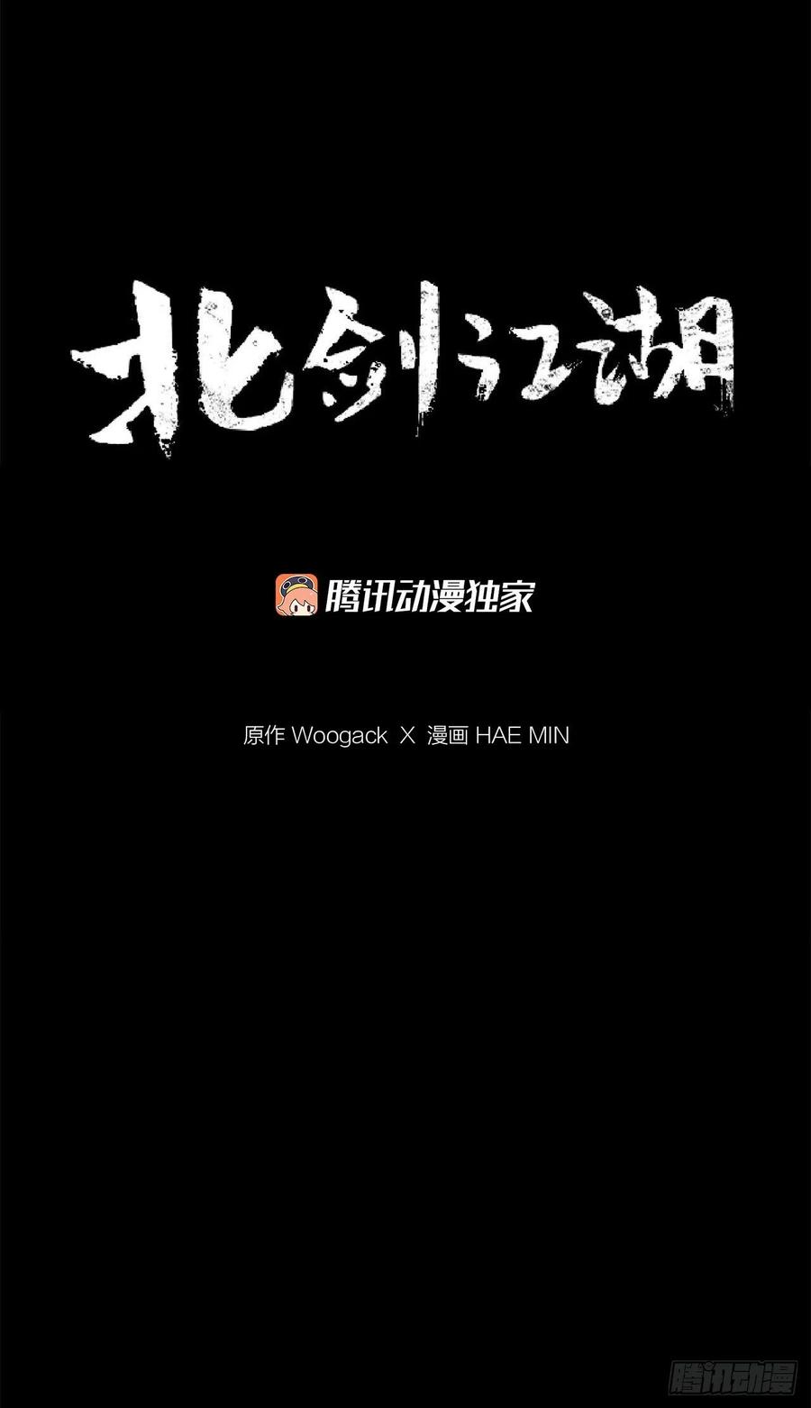 北剑江湖66.叛徒之子