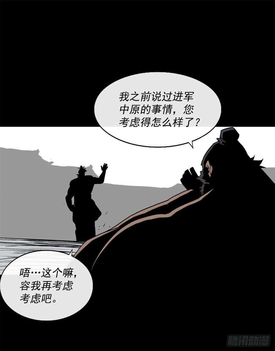 北剑江湖66.叛徒之子