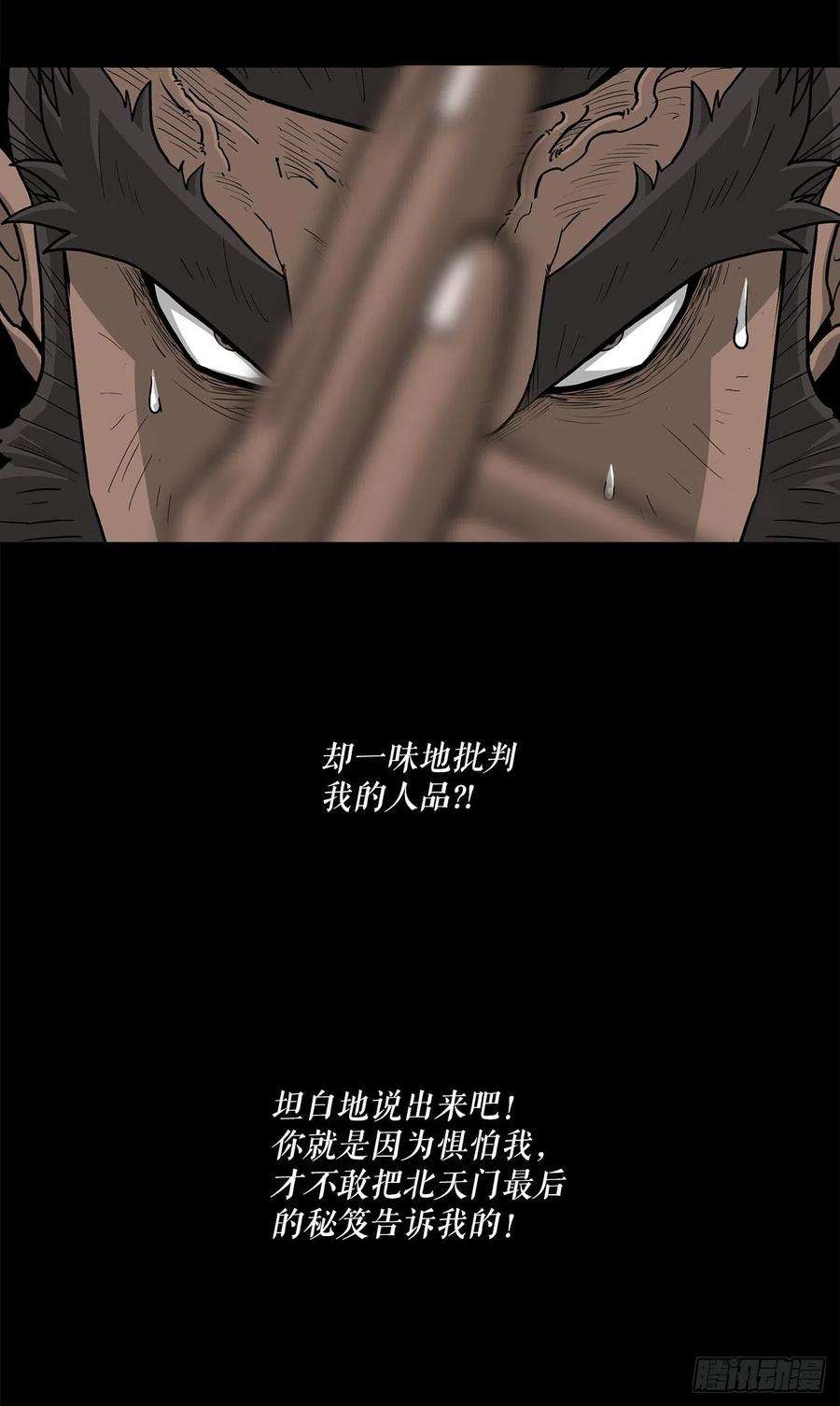 北剑江湖66.叛徒之子