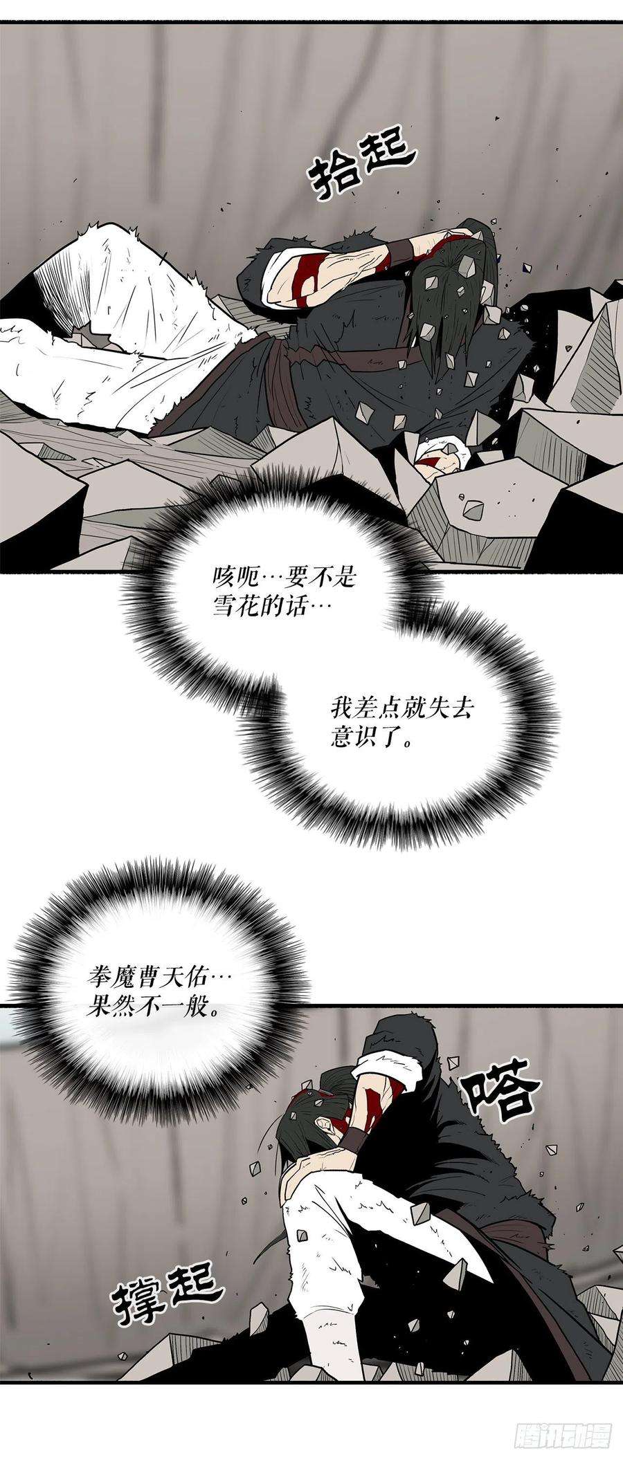 北剑江湖68.打败拳魔