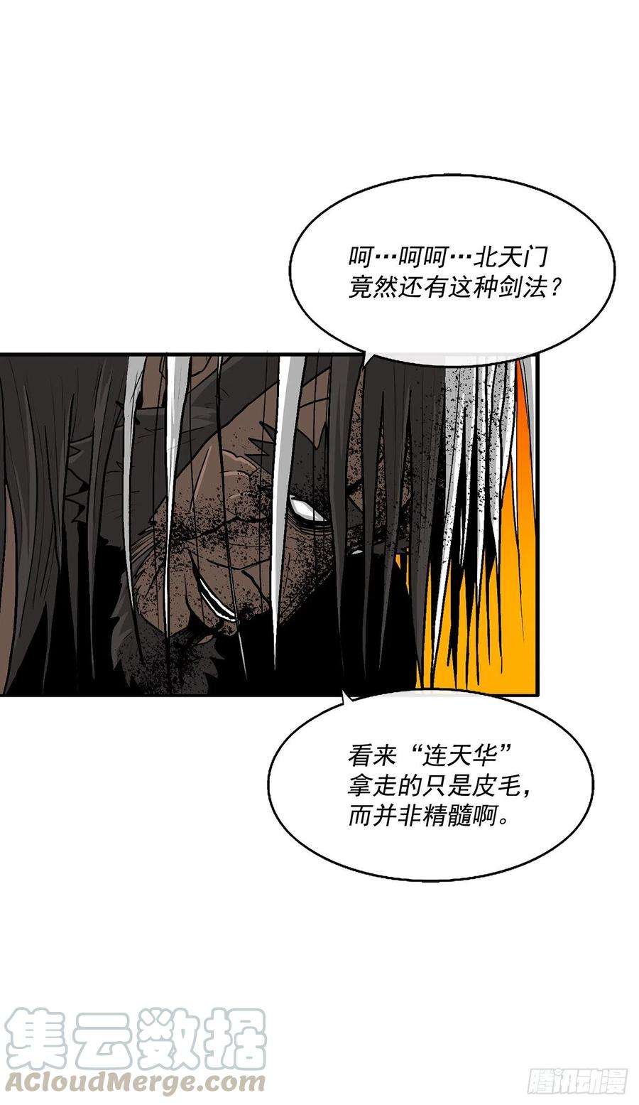 北剑江湖69.了不起的男人