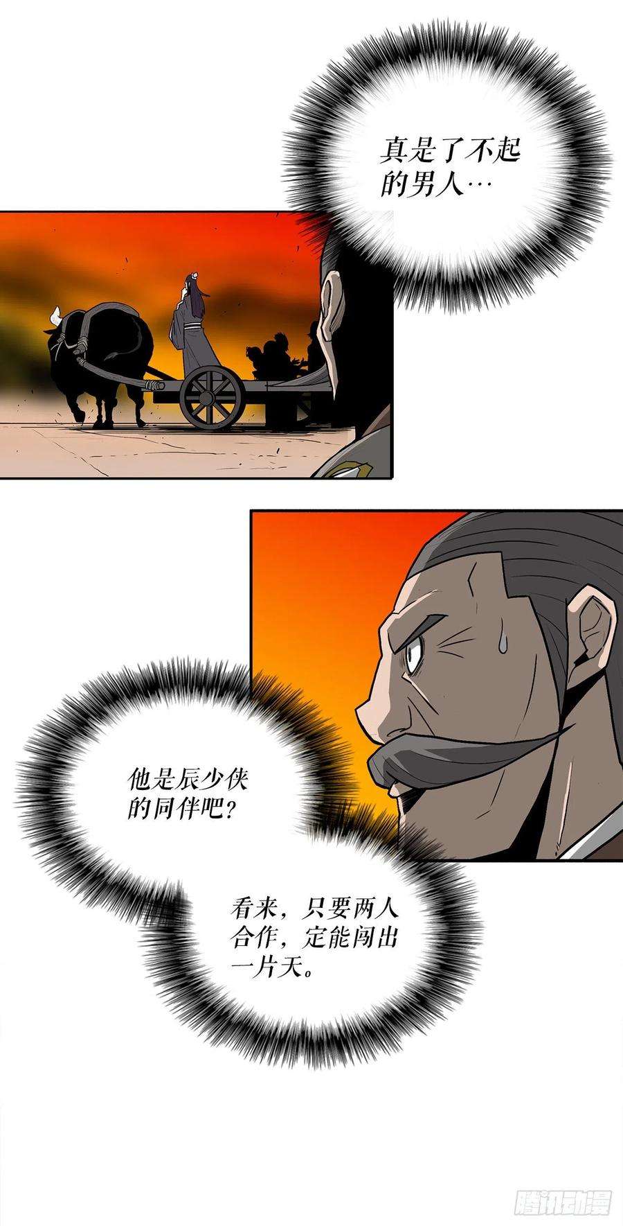 北剑江湖69.了不起的男人