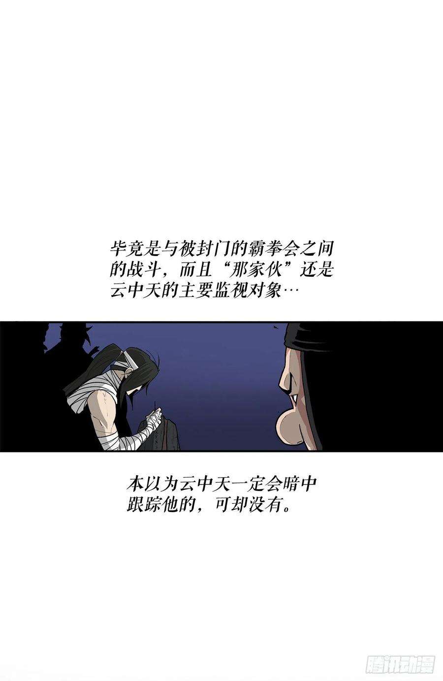 北剑江湖70.假情报