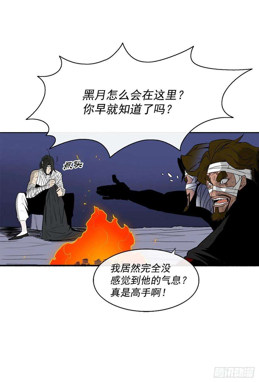 北剑江湖70.假情报