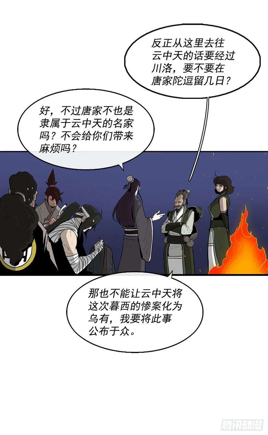 北剑江湖70.假情报