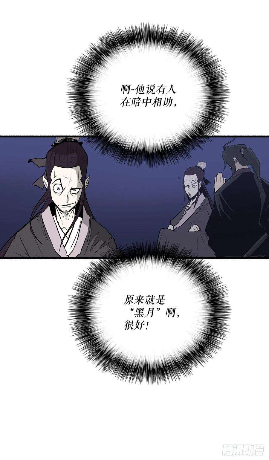 北剑江湖70.假情报