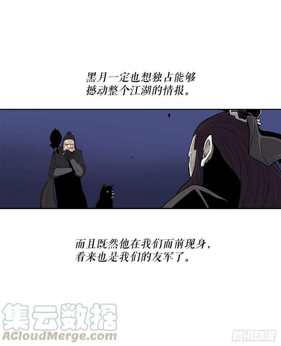 北剑江湖70.假情报