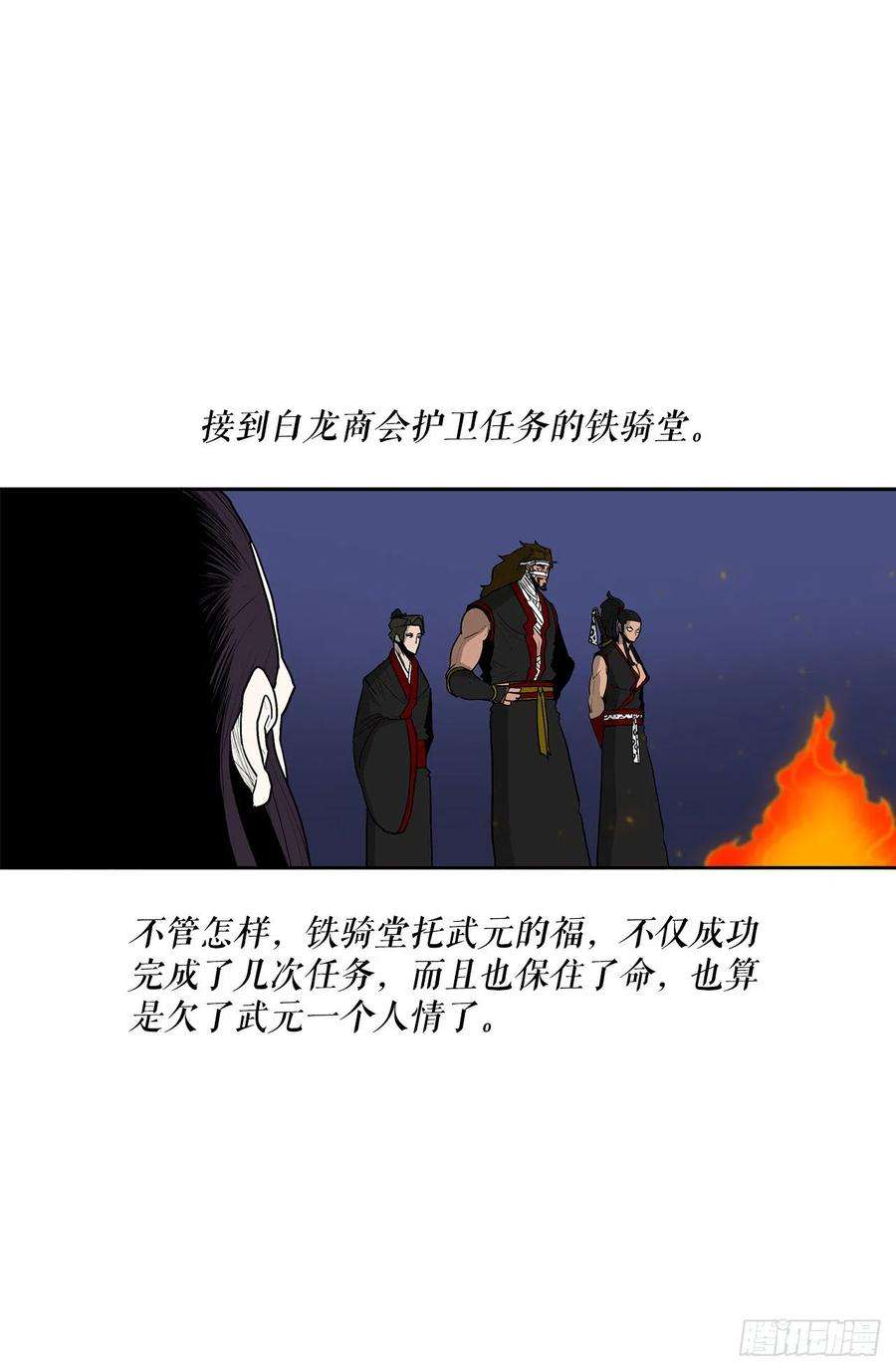 北剑江湖70.假情报