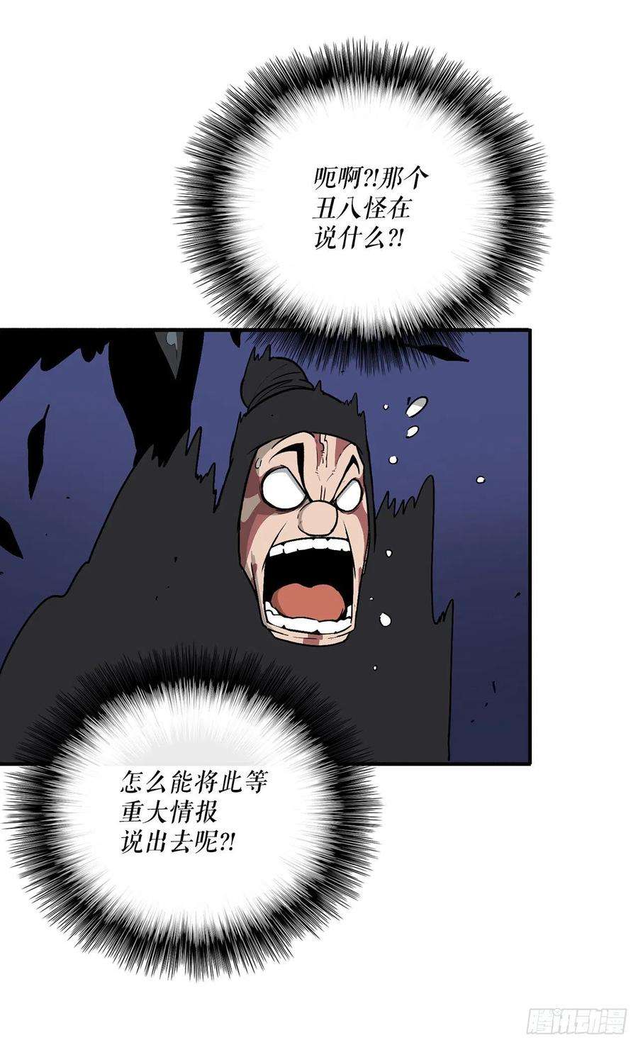 北剑江湖70.假情报