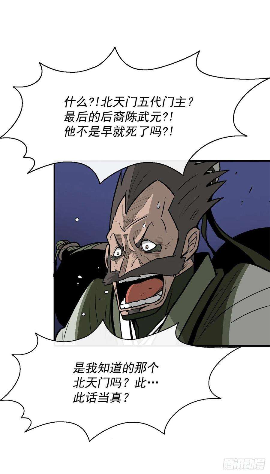 北剑江湖70.假情报