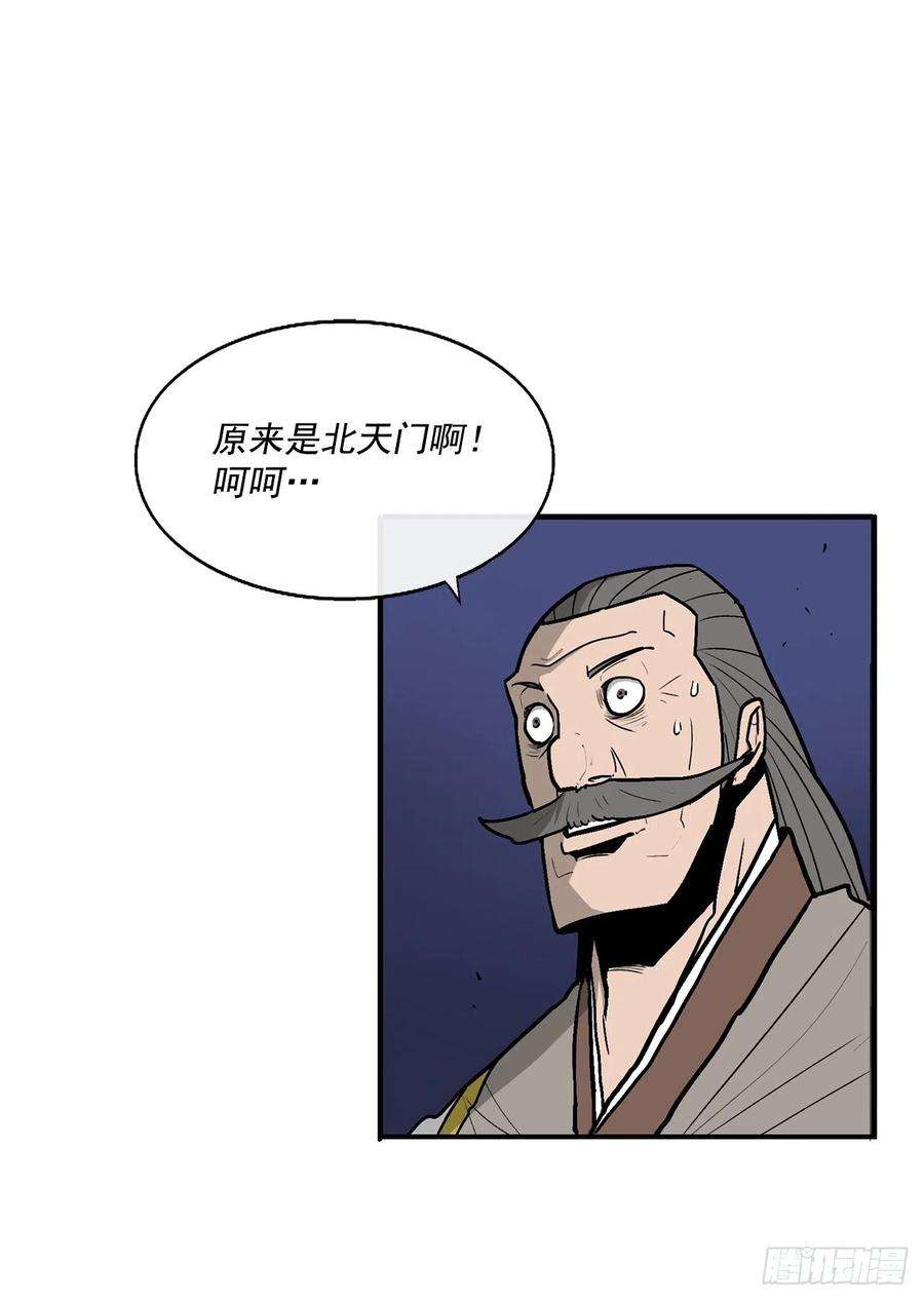 北剑江湖70.假情报