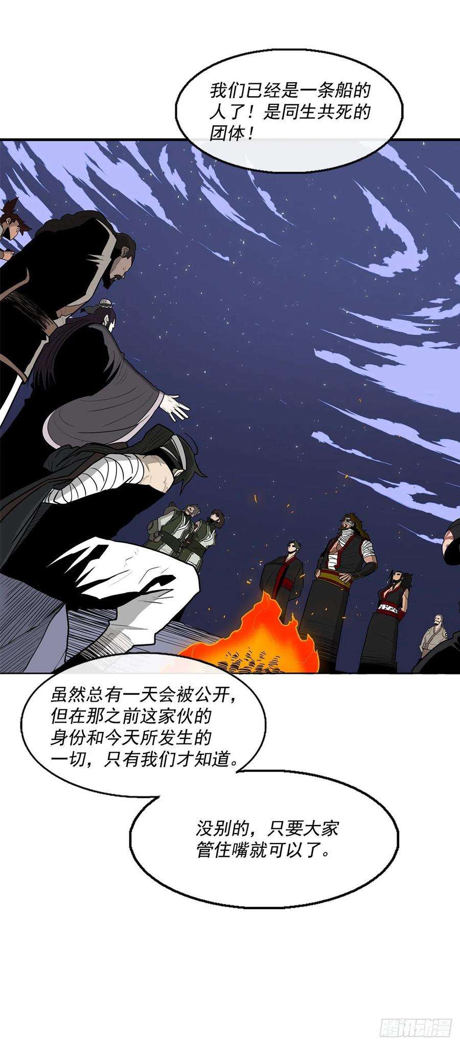 北剑江湖70.假情报