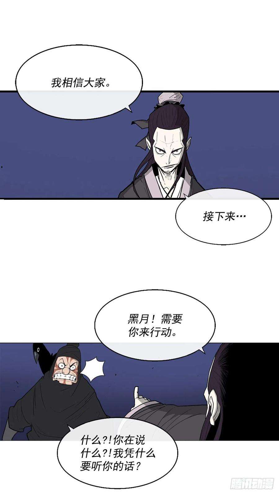 北剑江湖70.假情报