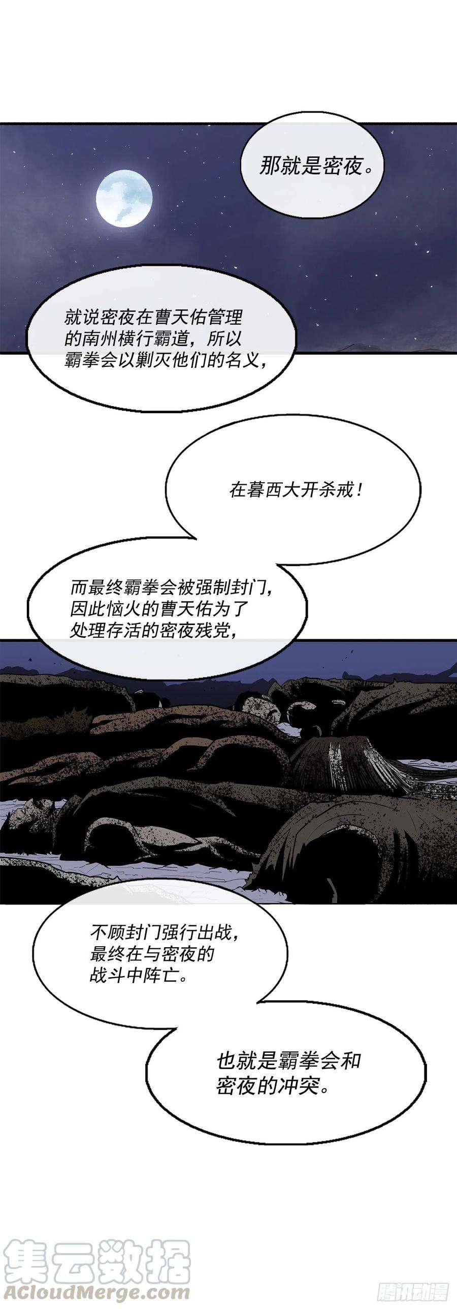 北剑江湖70.假情报