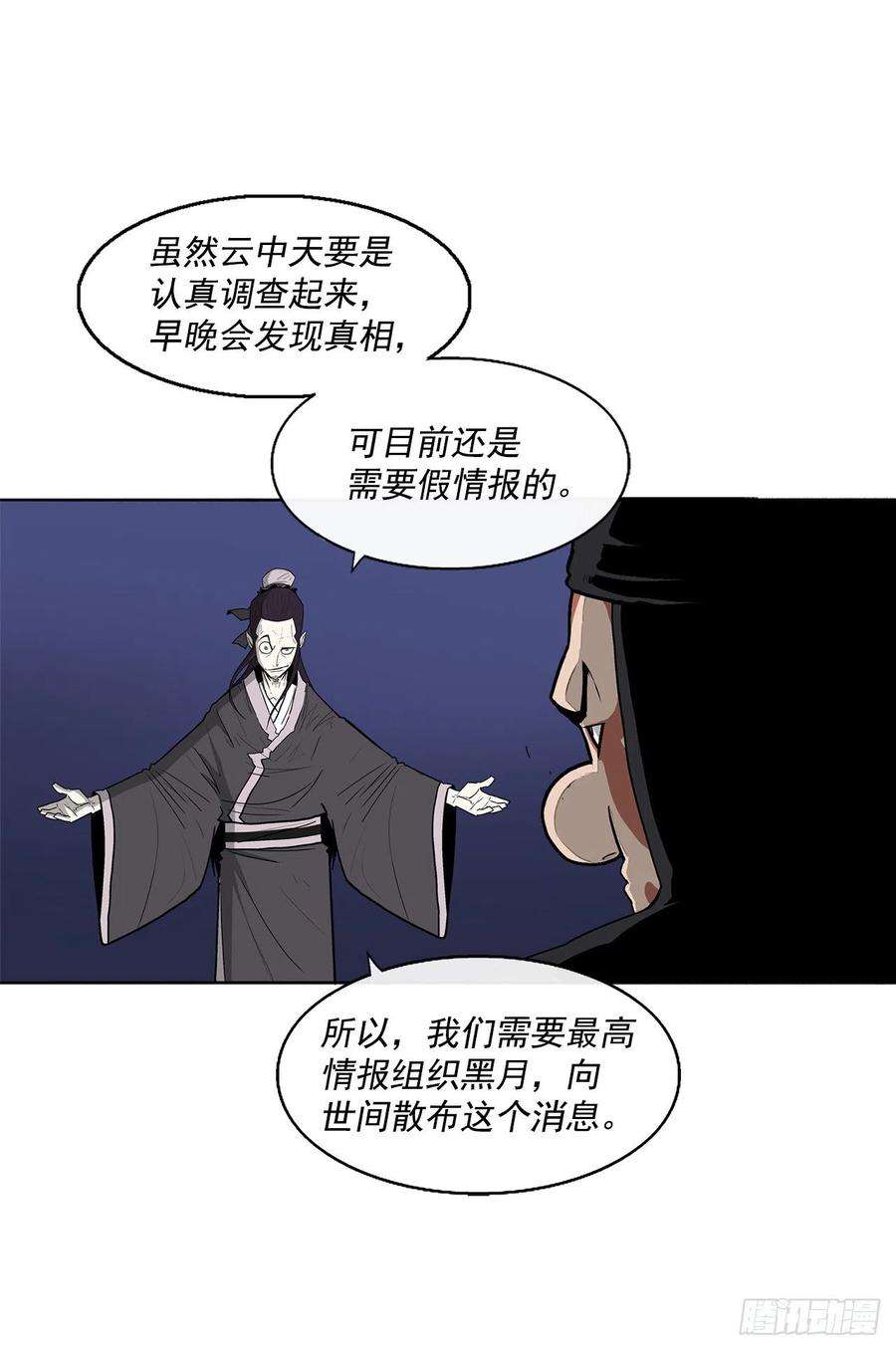北剑江湖70.假情报