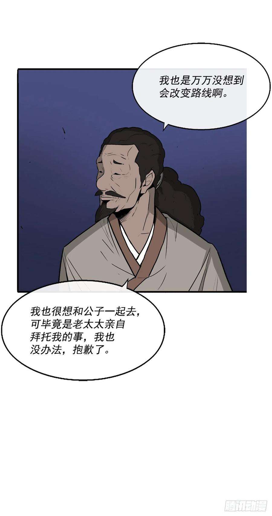 北剑江湖70.假情报