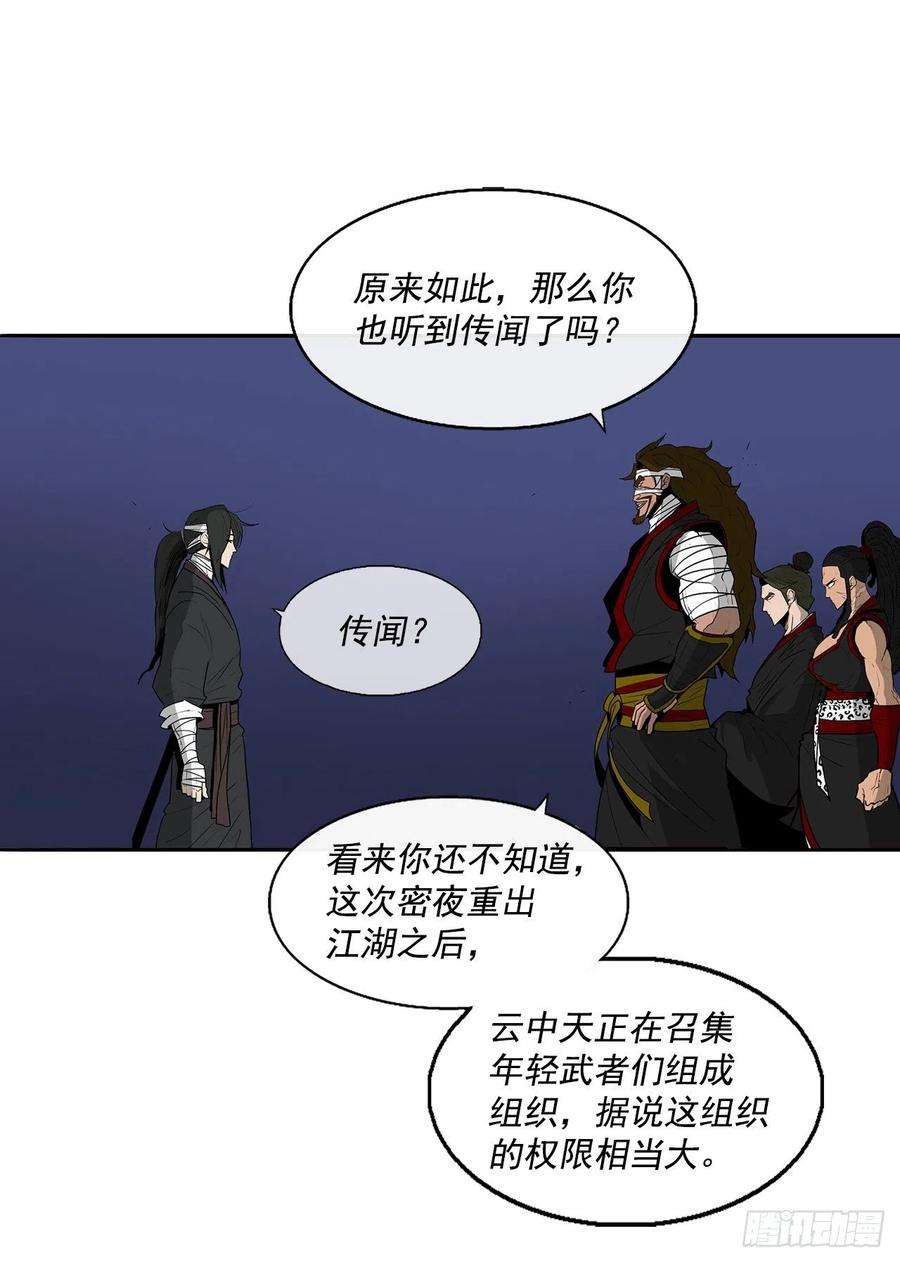 北剑江湖70.假情报