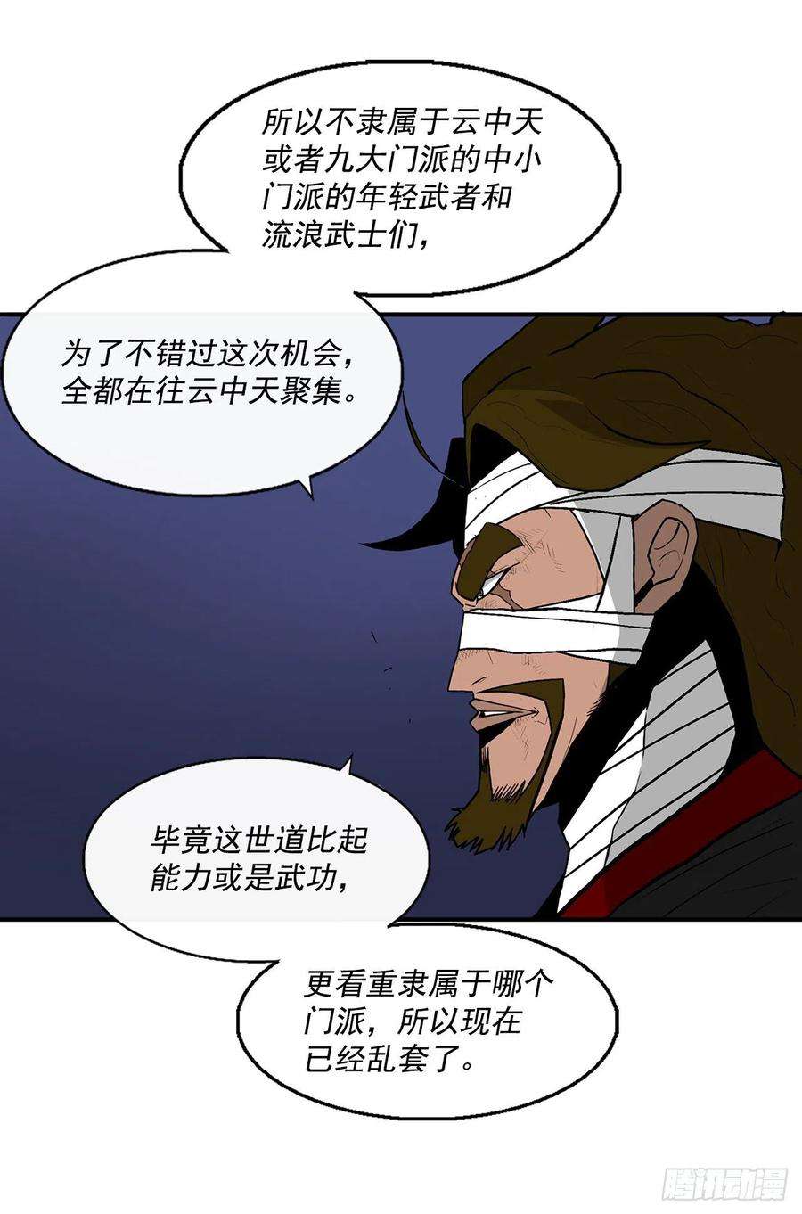北剑江湖70.假情报