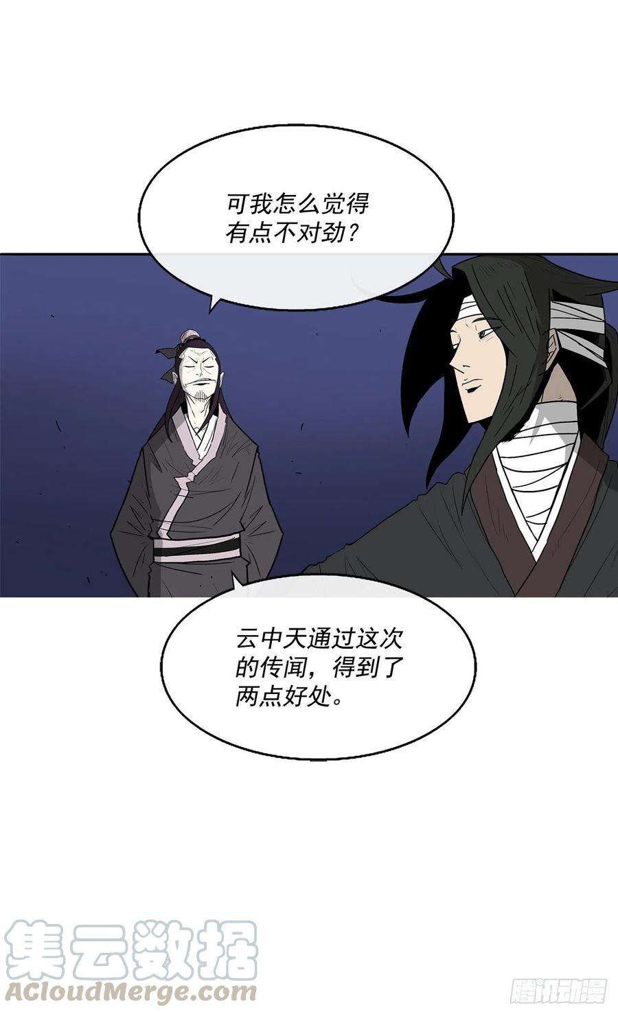北剑江湖70.假情报