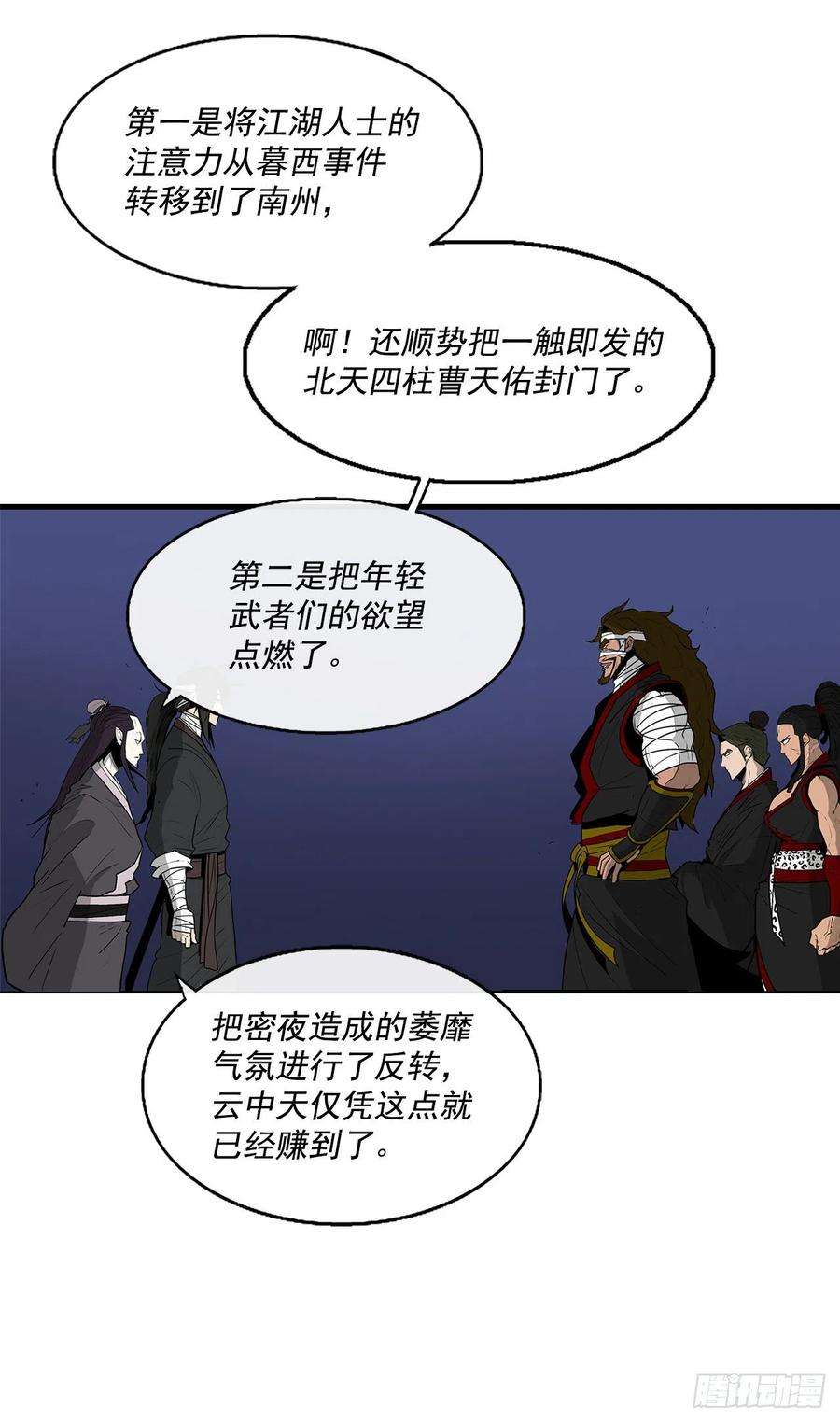 北剑江湖70.假情报