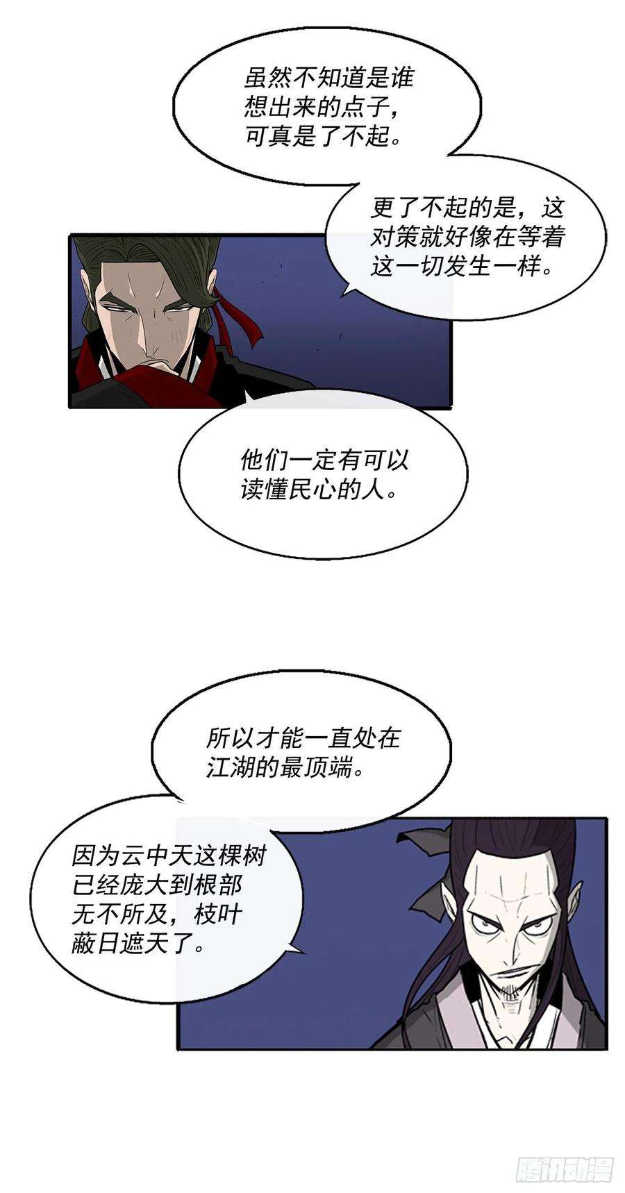 北剑江湖70.假情报