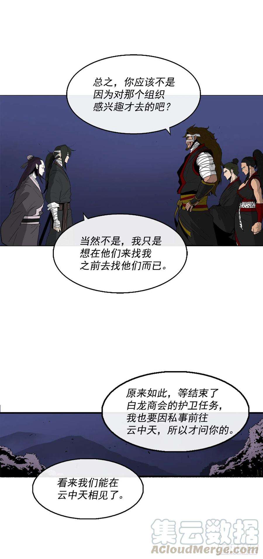 北剑江湖70.假情报