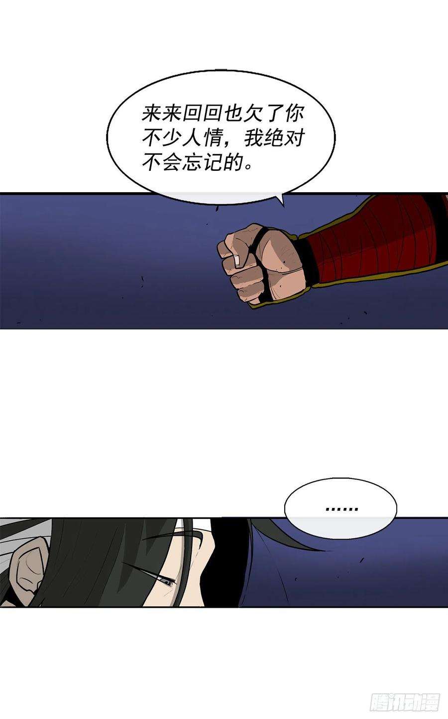 北剑江湖70.假情报