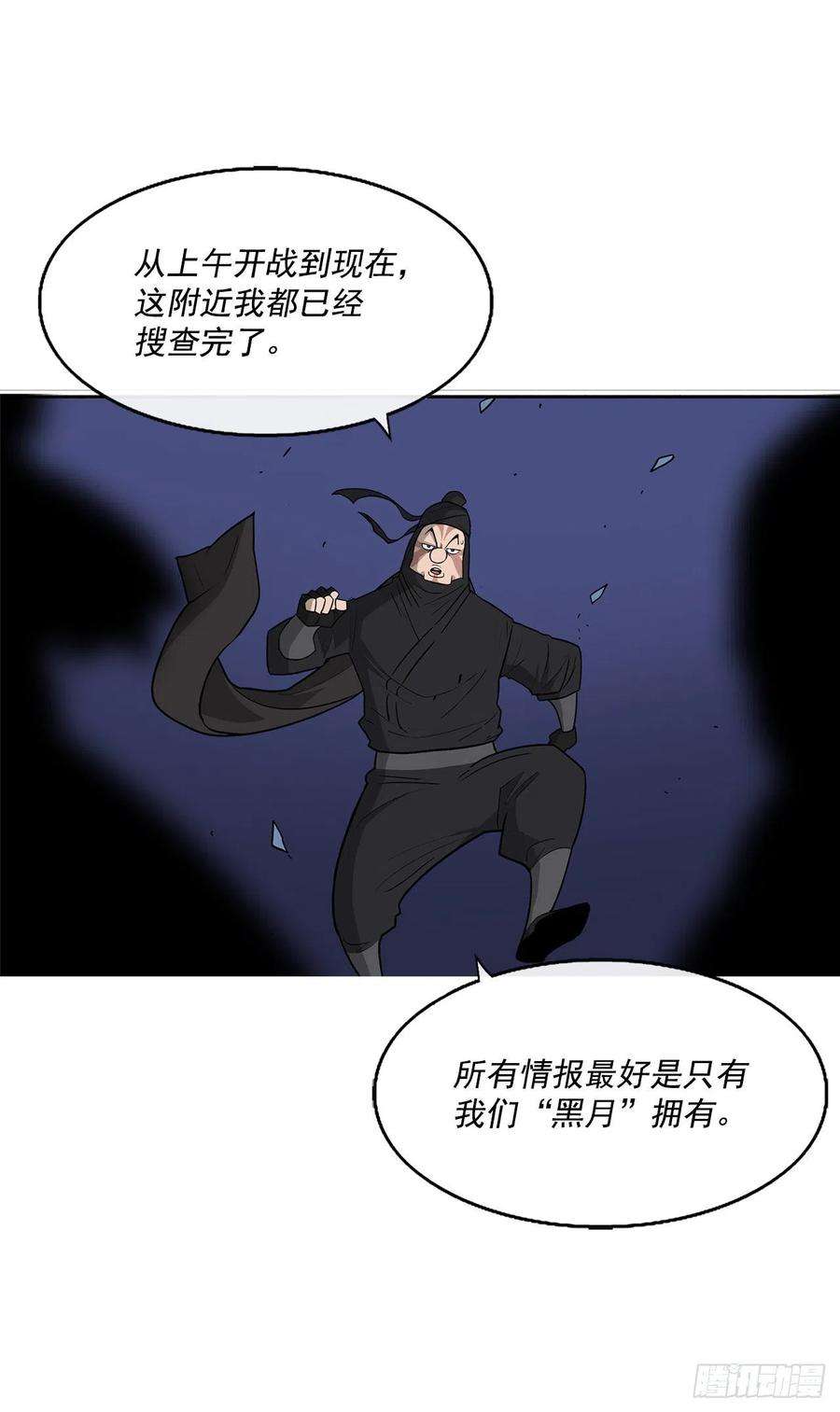 北剑江湖70.假情报