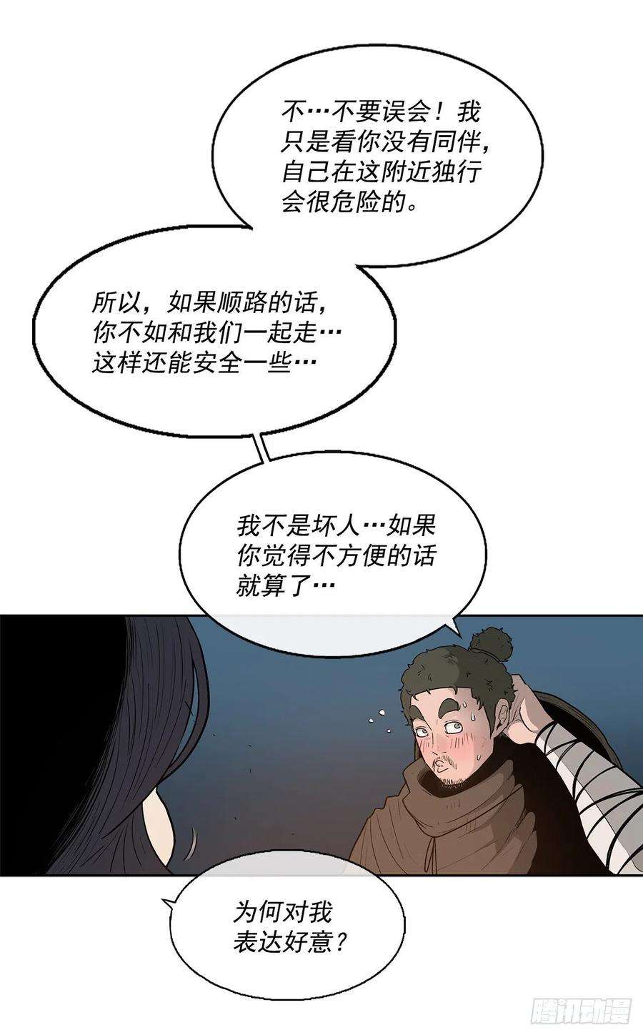 北剑江湖72.好久不见
