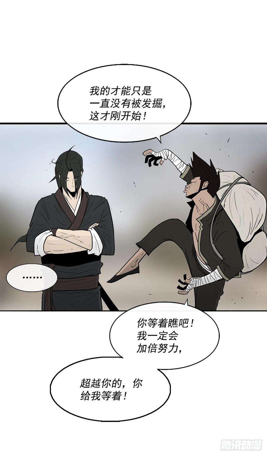 北剑江湖72.好久不见