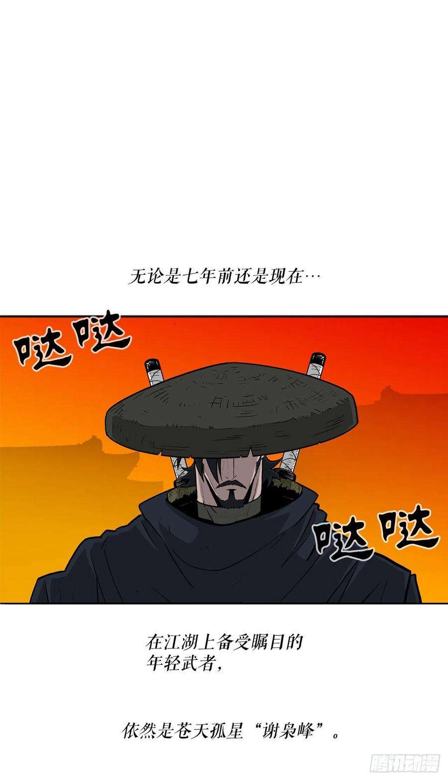北剑江湖72.好久不见