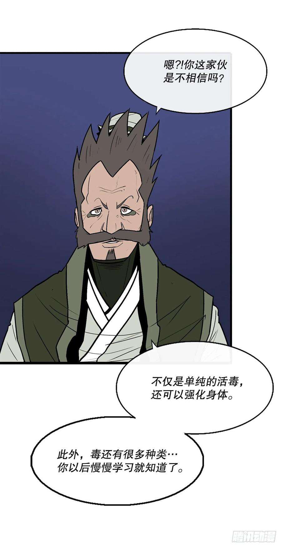 北剑江湖73.圣光流
