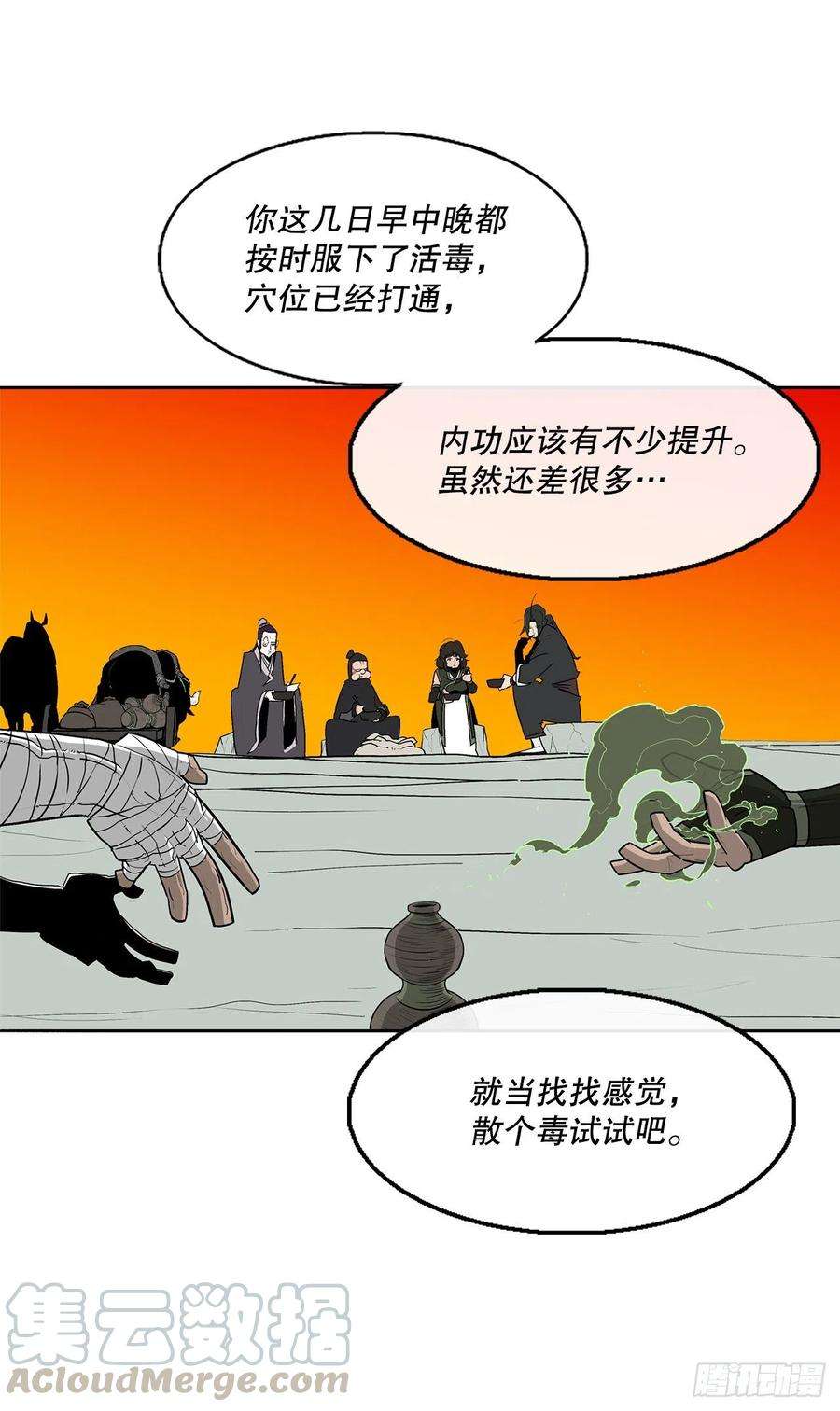 北剑江湖73.圣光流