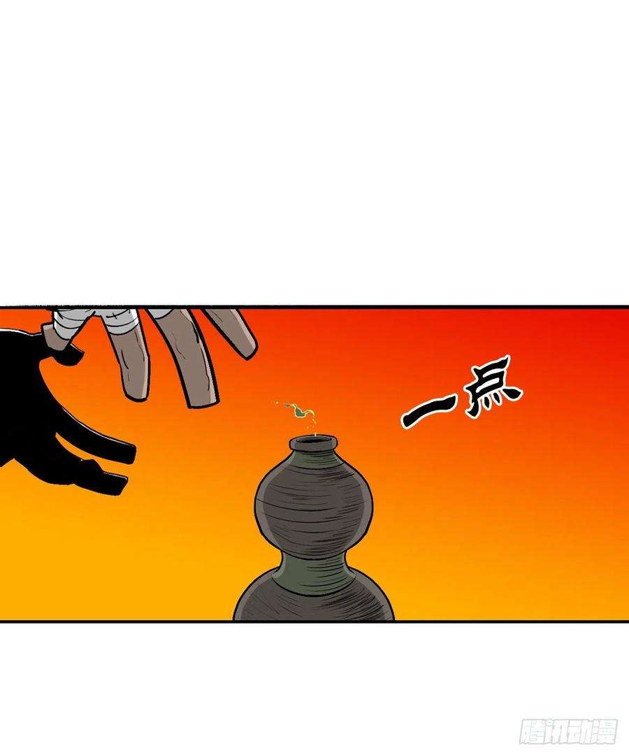 北剑江湖73.圣光流