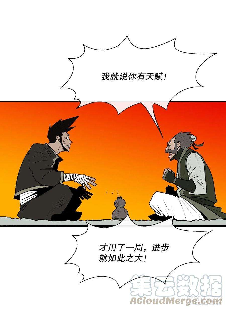 北剑江湖73.圣光流