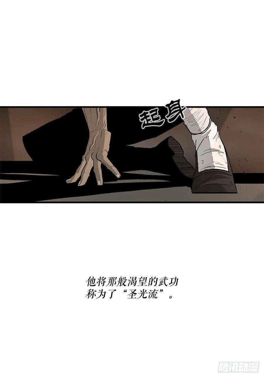 北剑江湖73.圣光流