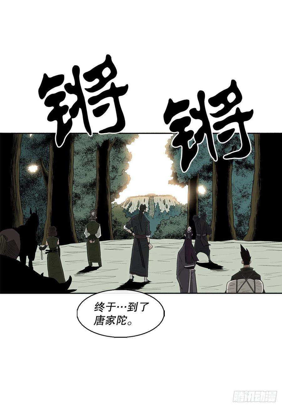 北剑江湖73.圣光流