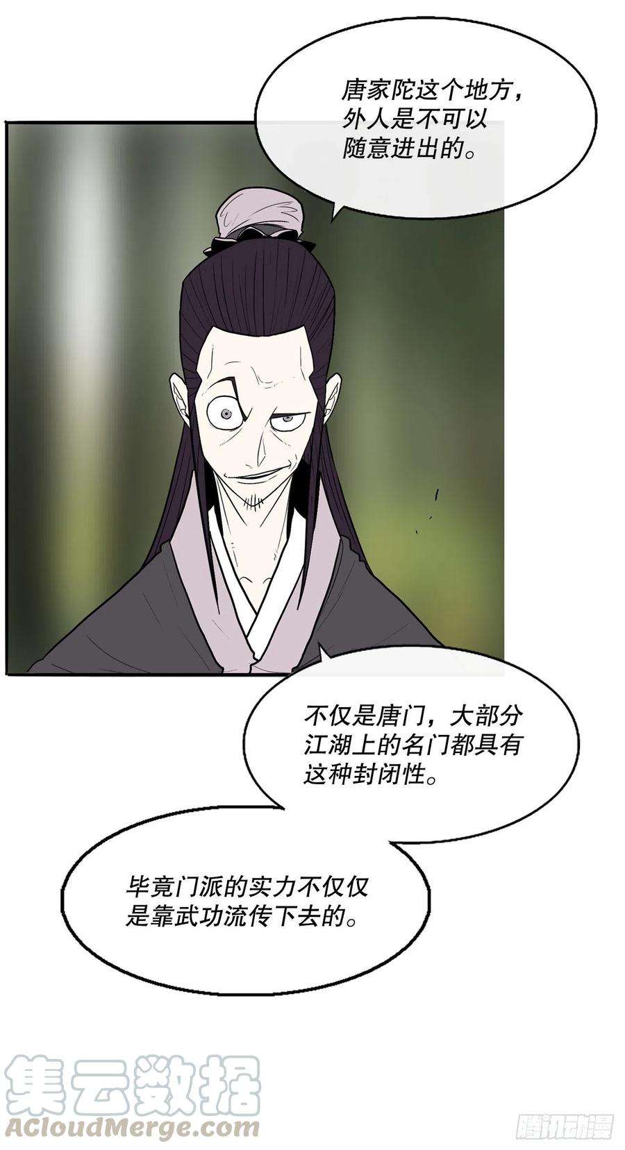 北剑江湖73.圣光流