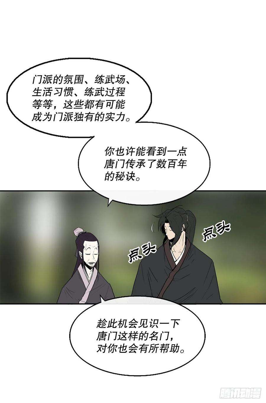 北剑江湖73.圣光流