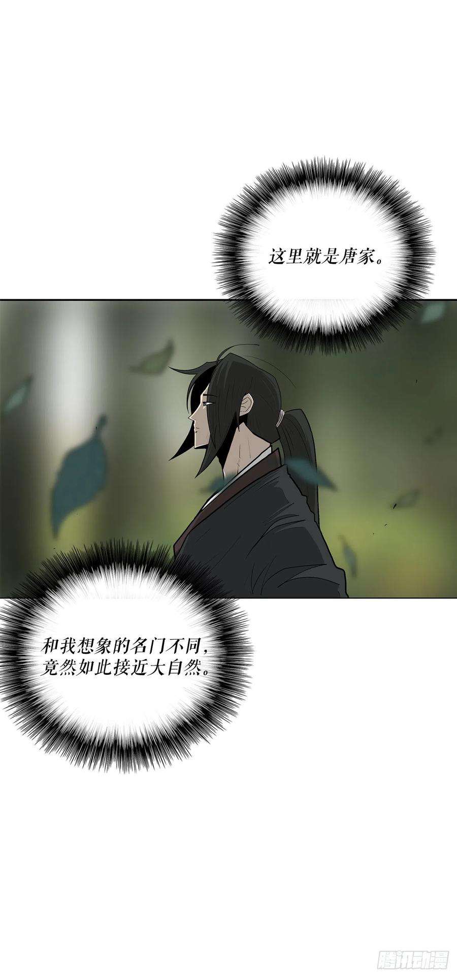 北剑江湖74.到达唐家