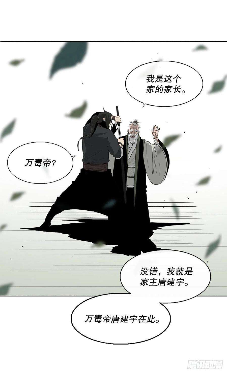 北剑江湖74.到达唐家