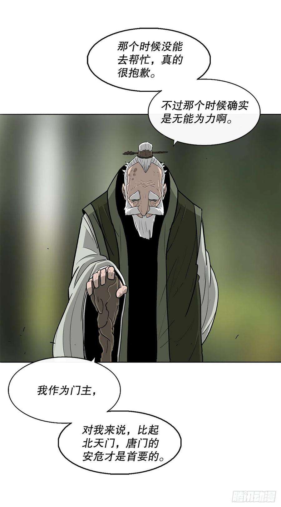 北剑江湖74.到达唐家