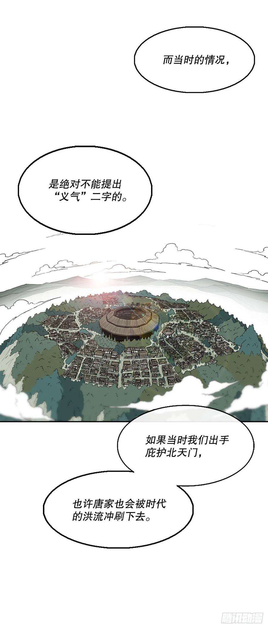 北剑江湖74.到达唐家