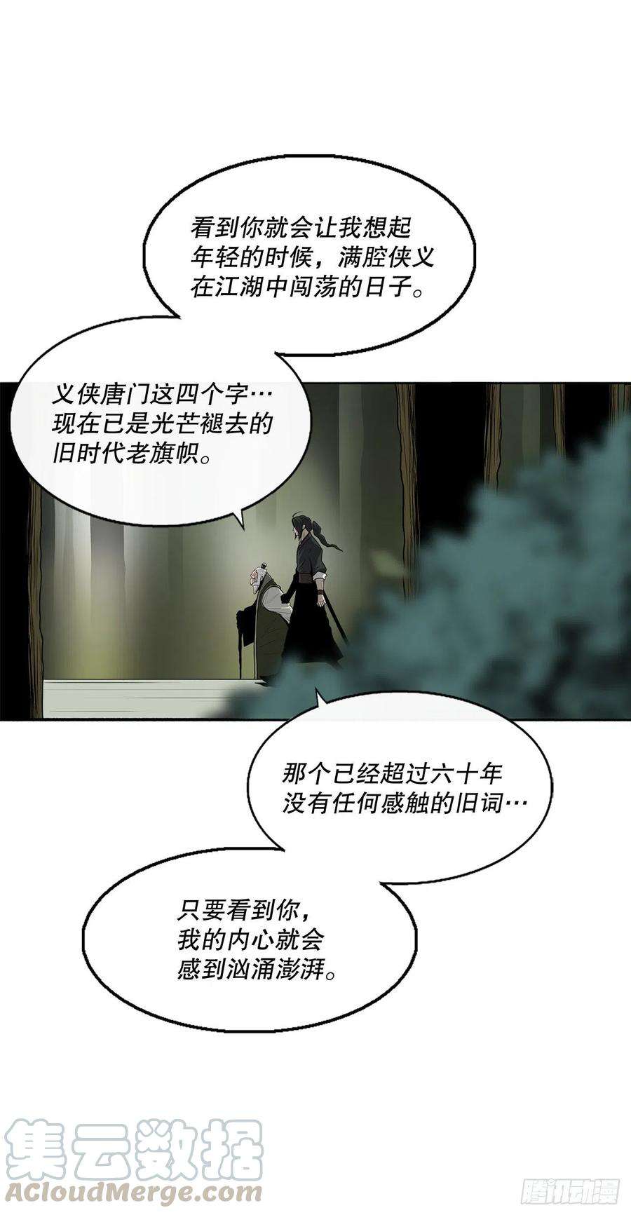 北剑江湖74.到达唐家