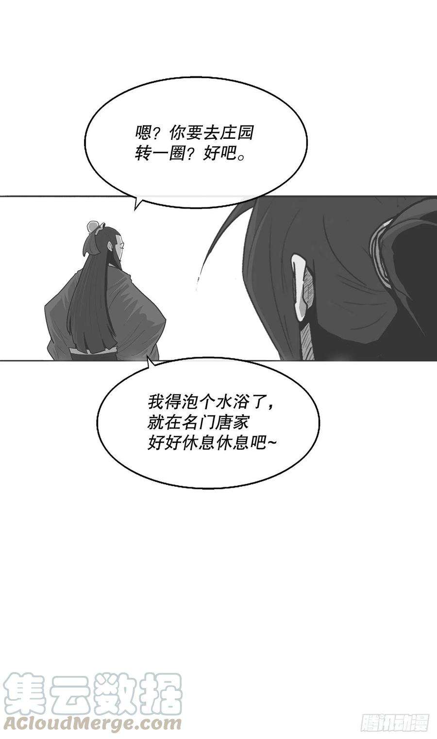北剑江湖74.到达唐家