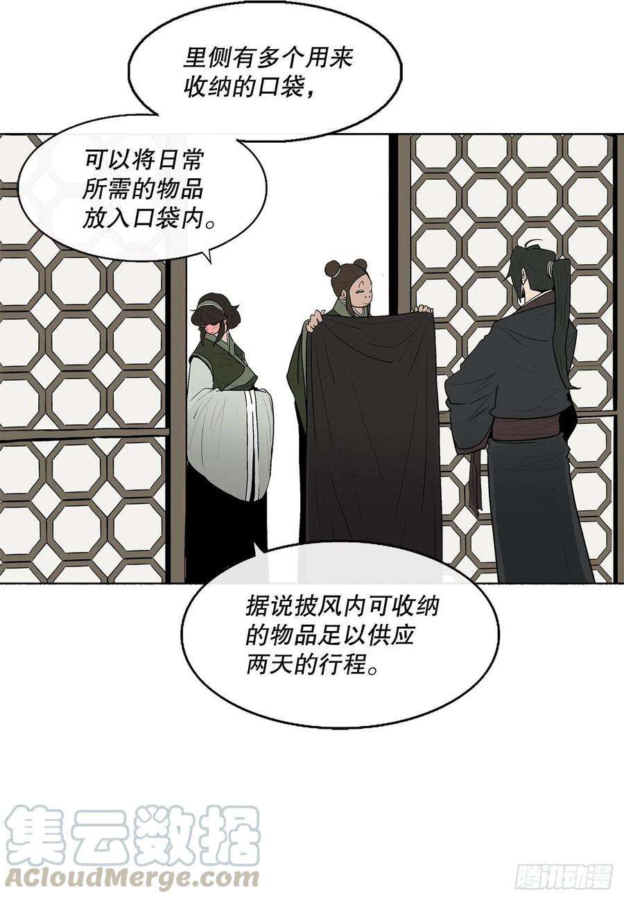 北剑江湖75.一同出发