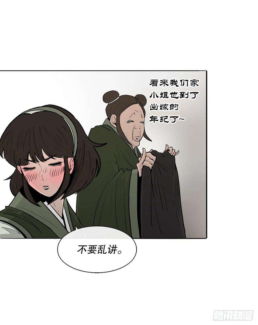 北剑江湖75.一同出发
